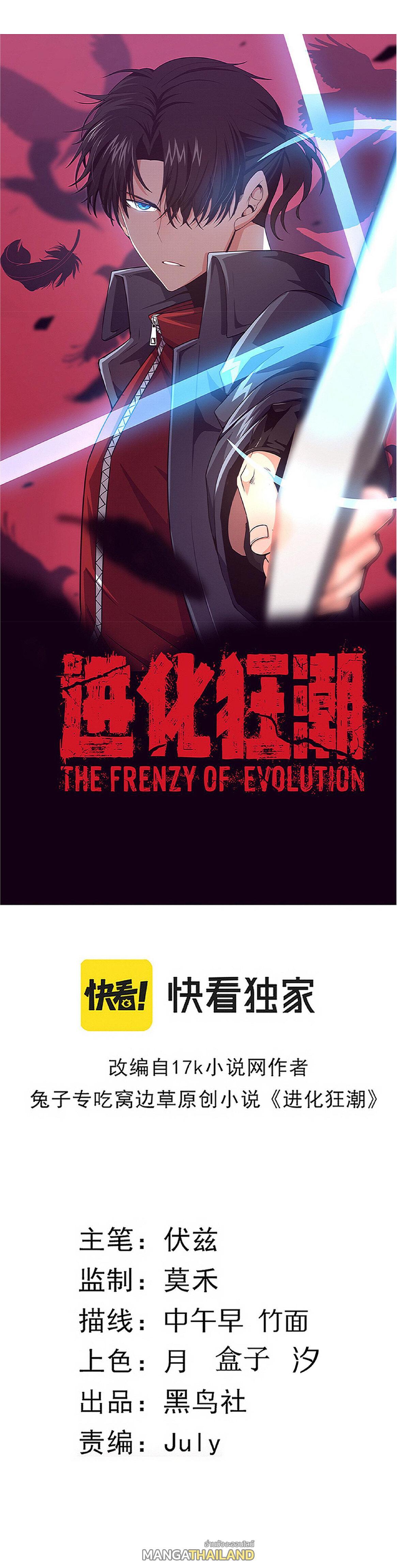 The Frenzy of Evolution ตอนที่ 55 รูปที่ 1/54