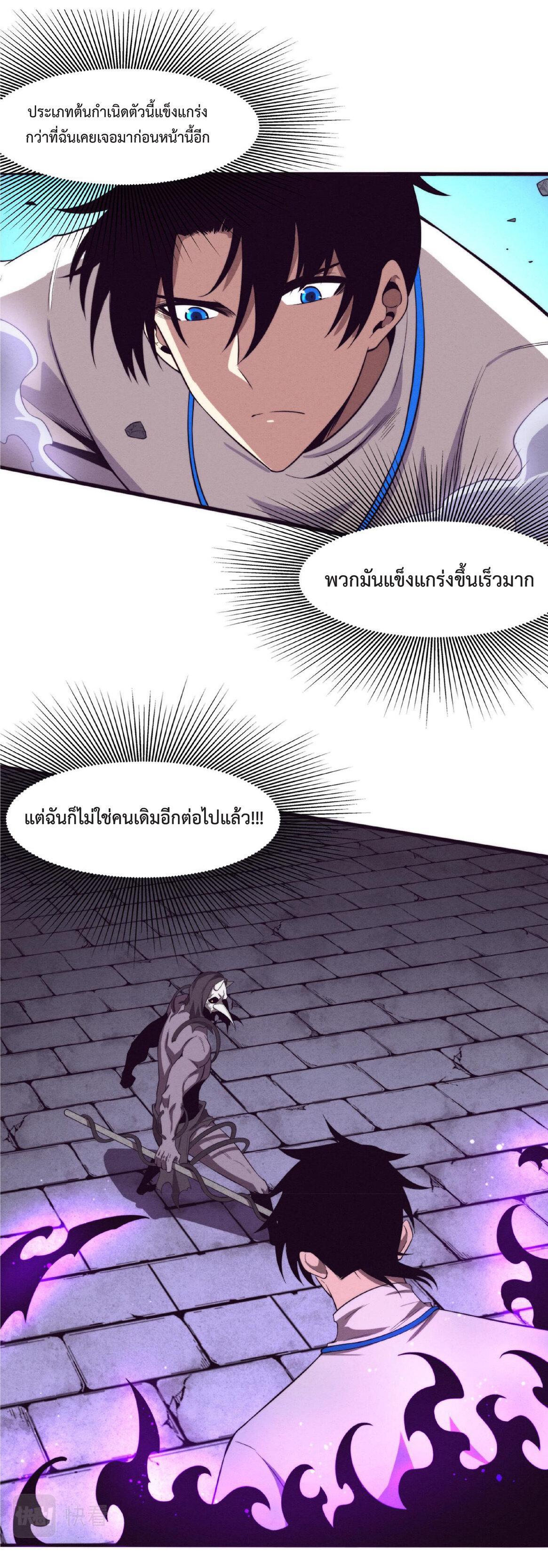 The Frenzy of Evolution ตอนที่ 55 รูปที่ 2/54