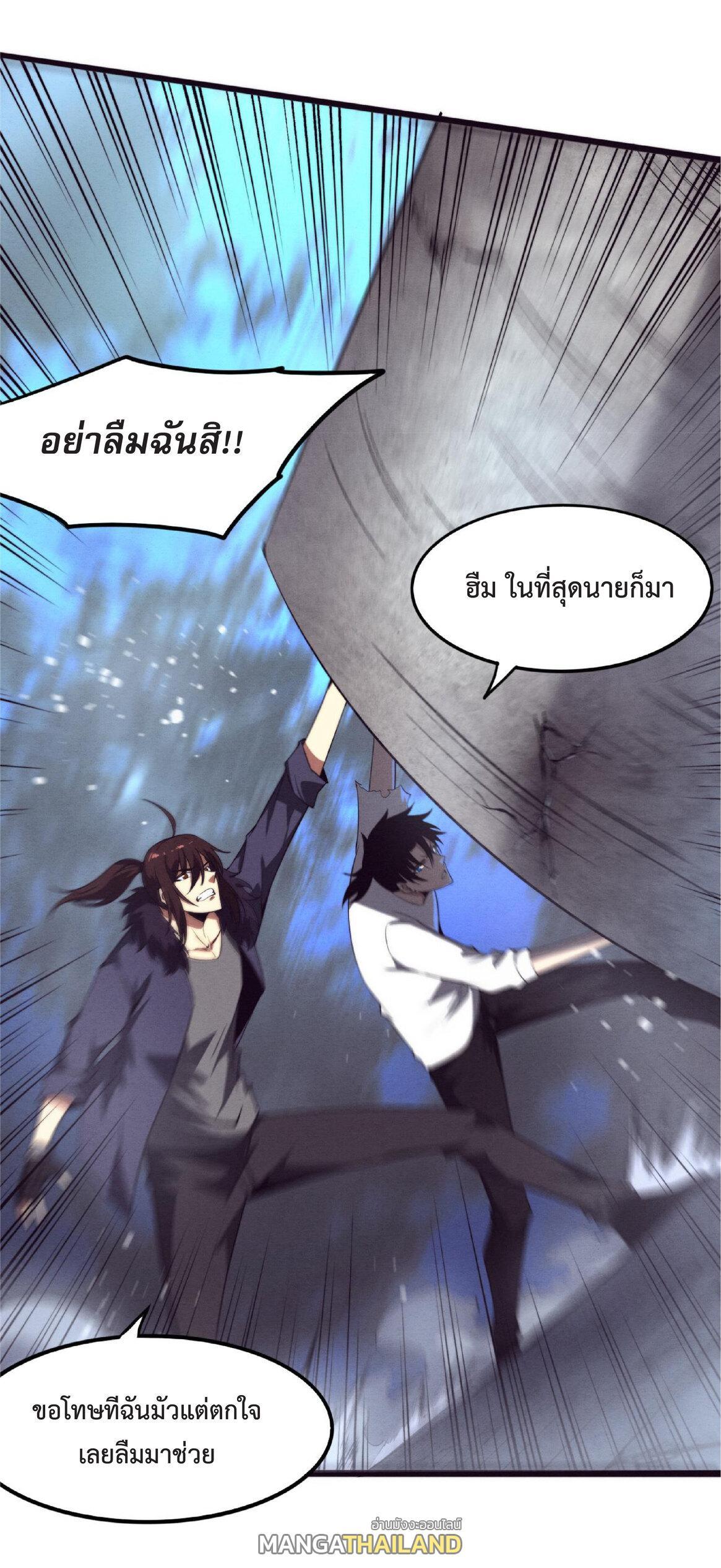 The Frenzy of Evolution ตอนที่ 55 รูปที่ 39/54