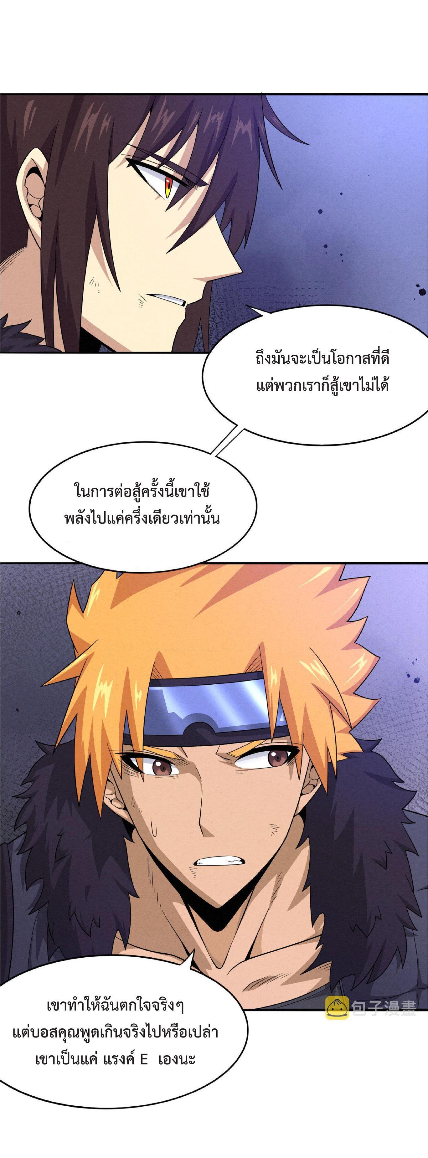 The Frenzy of Evolution ตอนที่ 56 รูปที่ 19/53