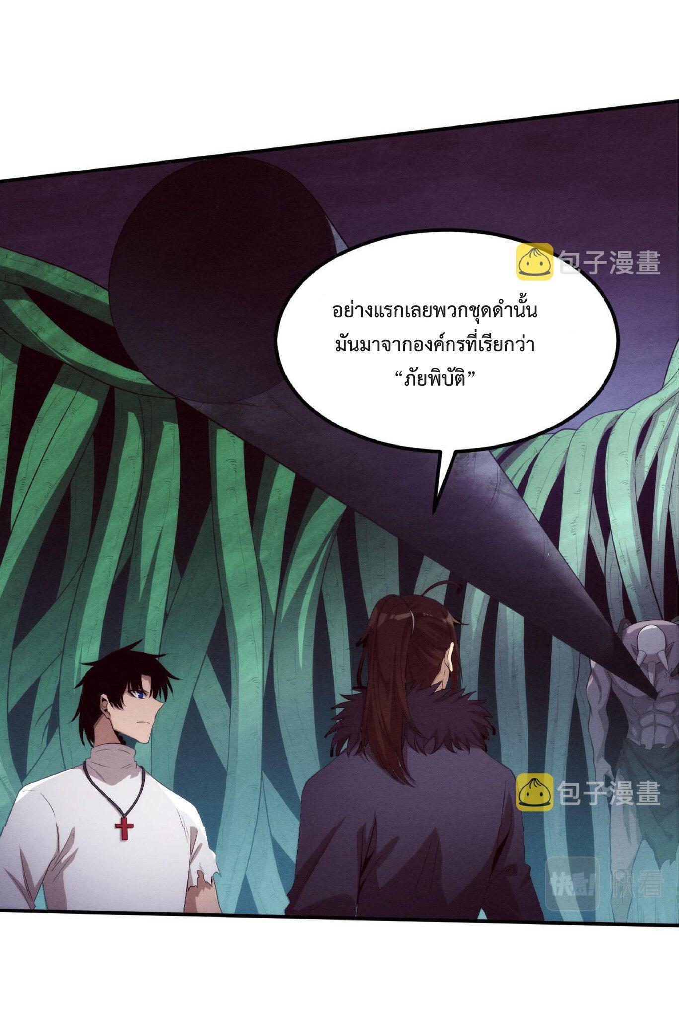 The Frenzy of Evolution ตอนที่ 56 รูปที่ 3/53