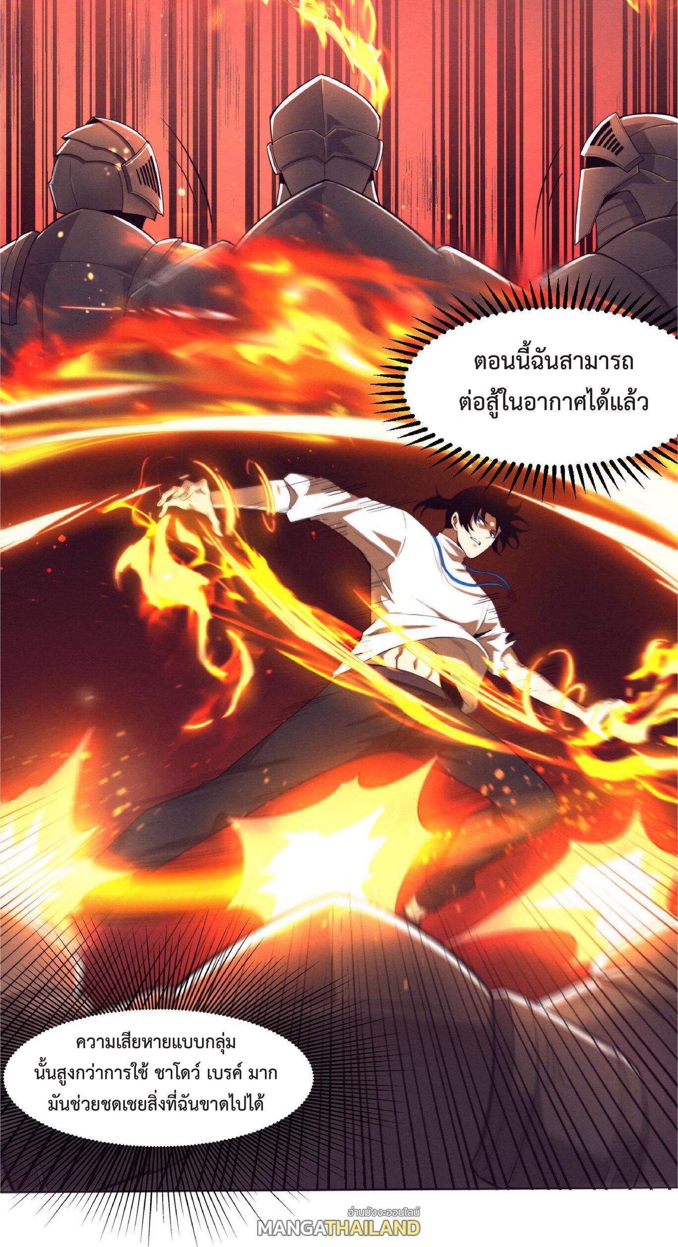 The Frenzy of Evolution ตอนที่ 56 รูปที่ 36/53