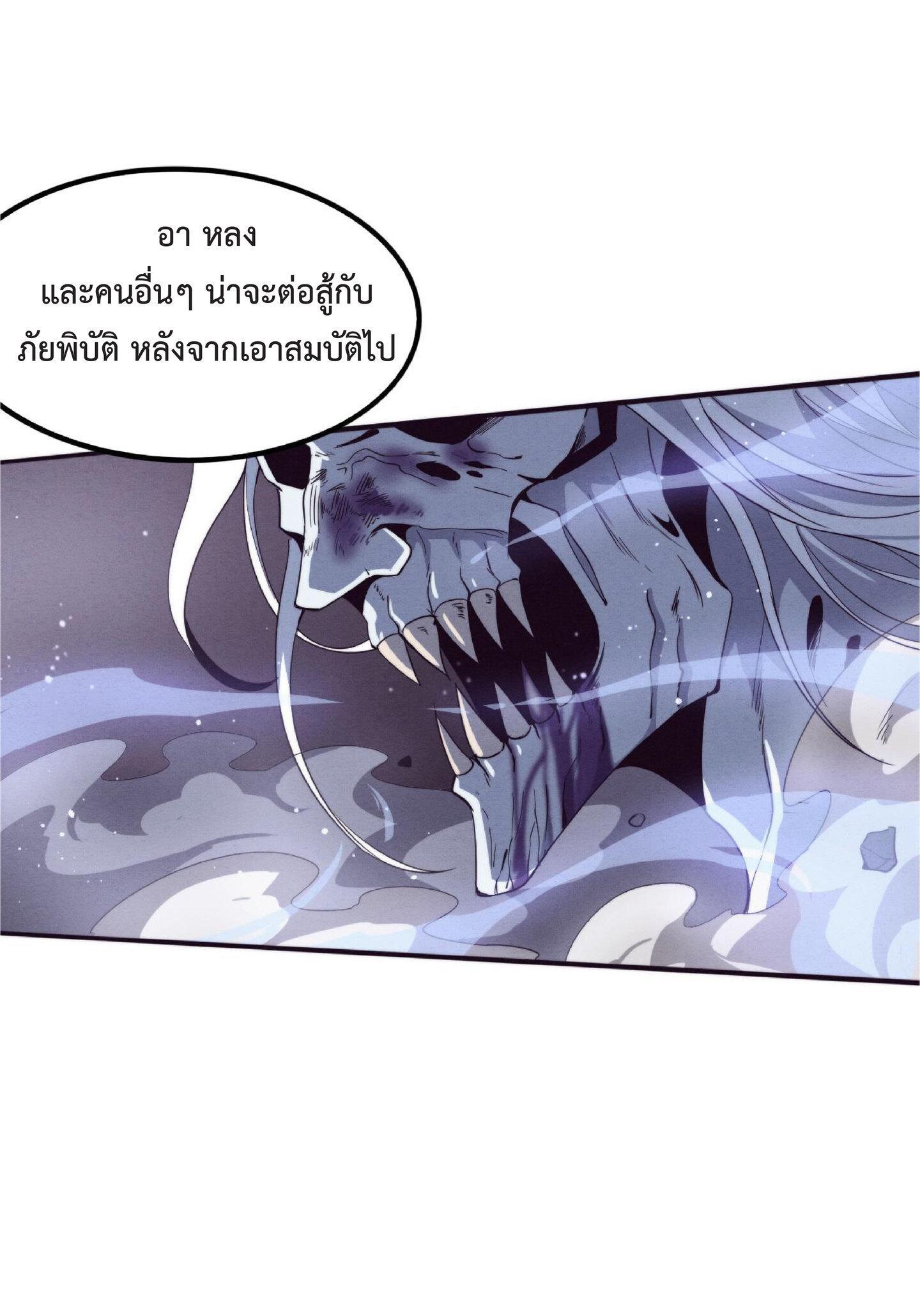 The Frenzy of Evolution ตอนที่ 57 รูปที่ 11/47