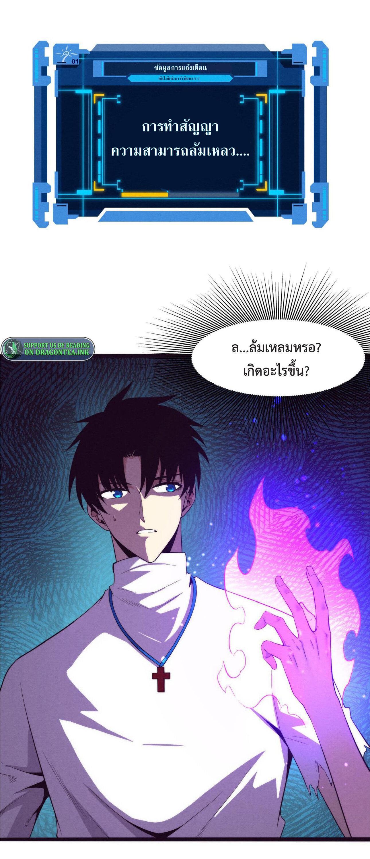 The Frenzy of Evolution ตอนที่ 60 รูปที่ 2/53