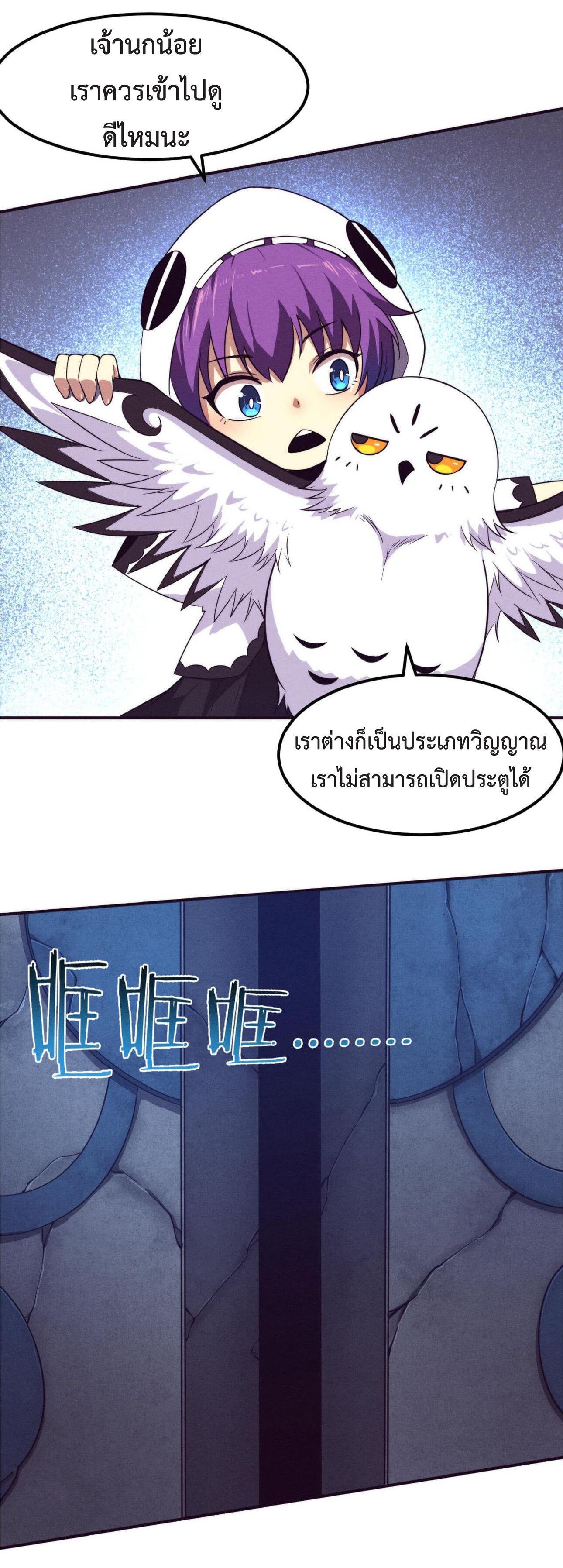 The Frenzy of Evolution ตอนที่ 60 รูปที่ 49/53