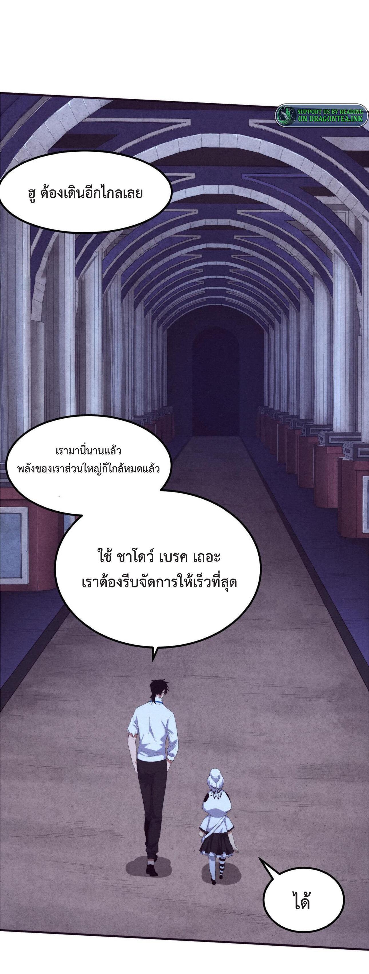 The Frenzy of Evolution ตอนที่ 60 รูปที่ 8/53