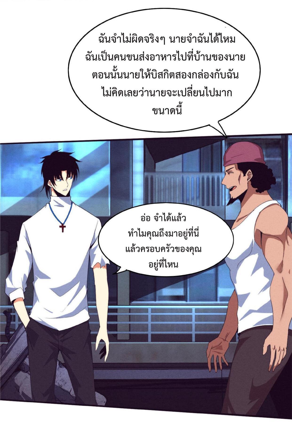 The Frenzy of Evolution ตอนที่ 61 รูปที่ 26/56