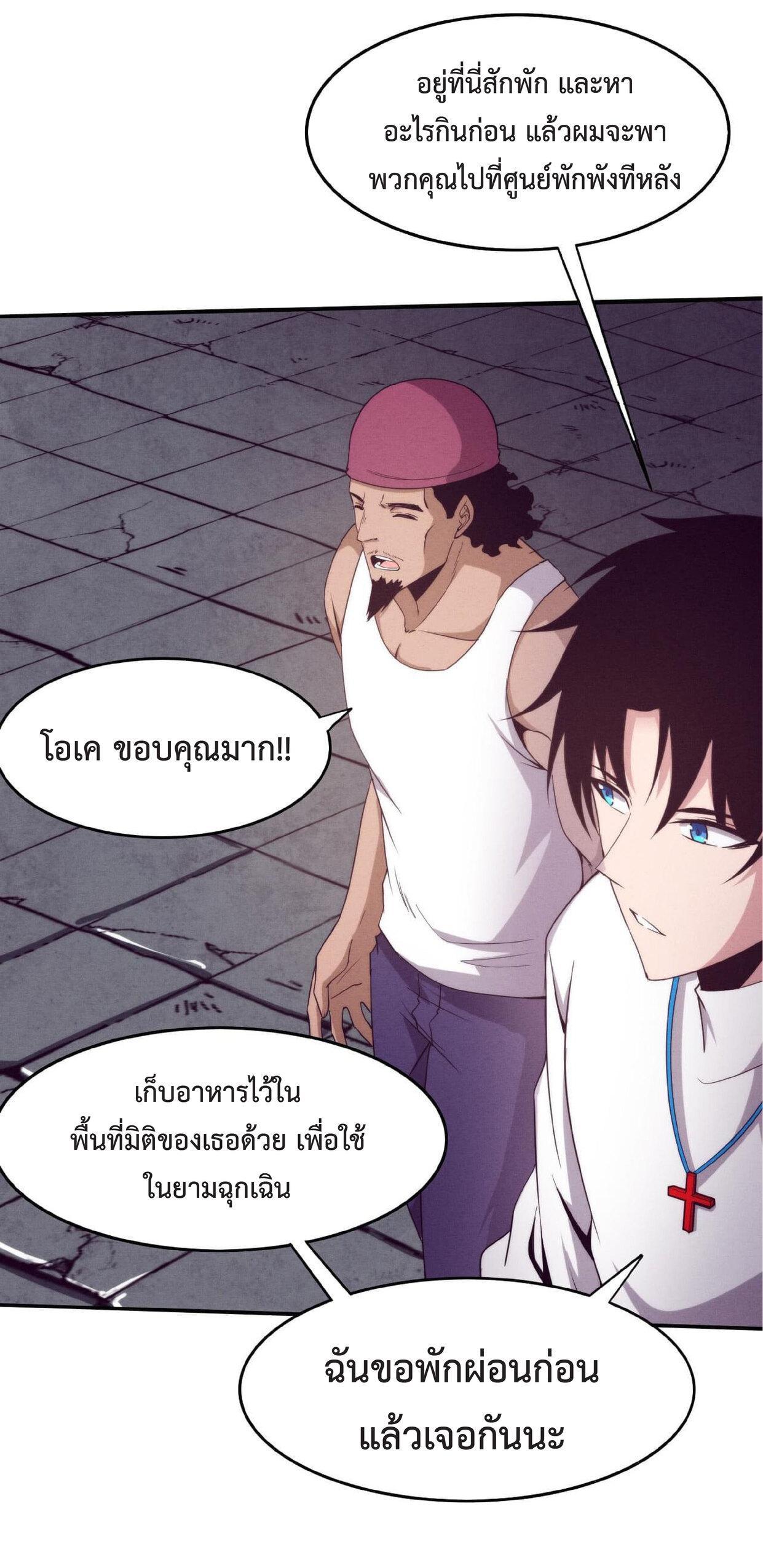 The Frenzy of Evolution ตอนที่ 61 รูปที่ 34/56