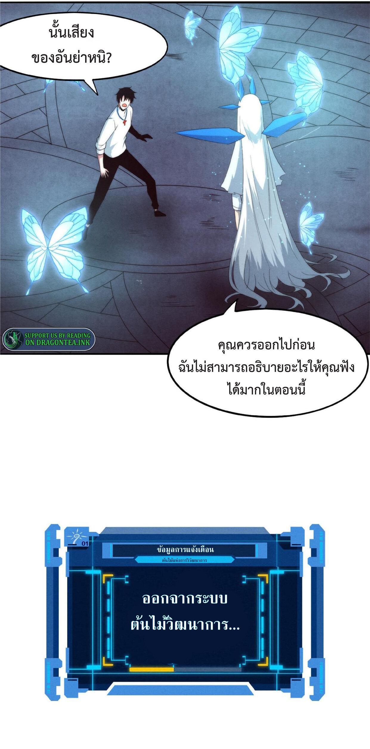 The Frenzy of Evolution ตอนที่ 61 รูปที่ 44/56