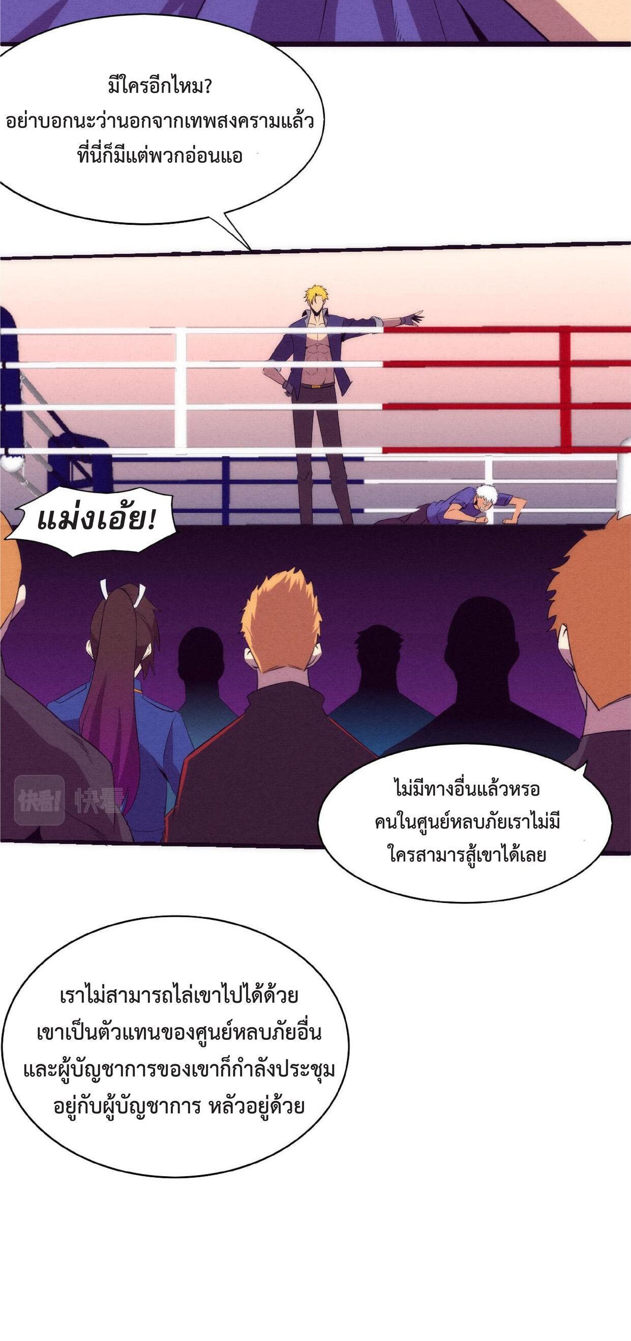 The Frenzy of Evolution ตอนที่ 61 รูปที่ 48/56