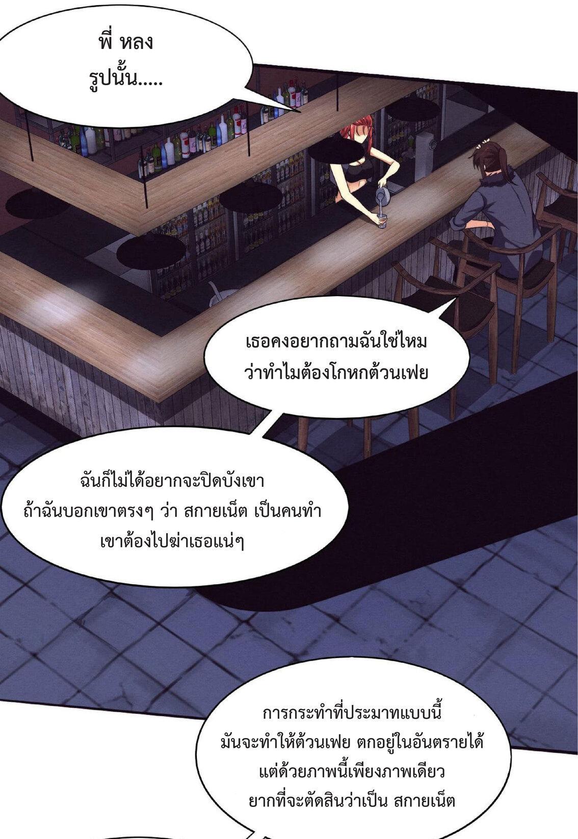 The Frenzy of Evolution ตอนที่ 64 รูปที่ 43/46