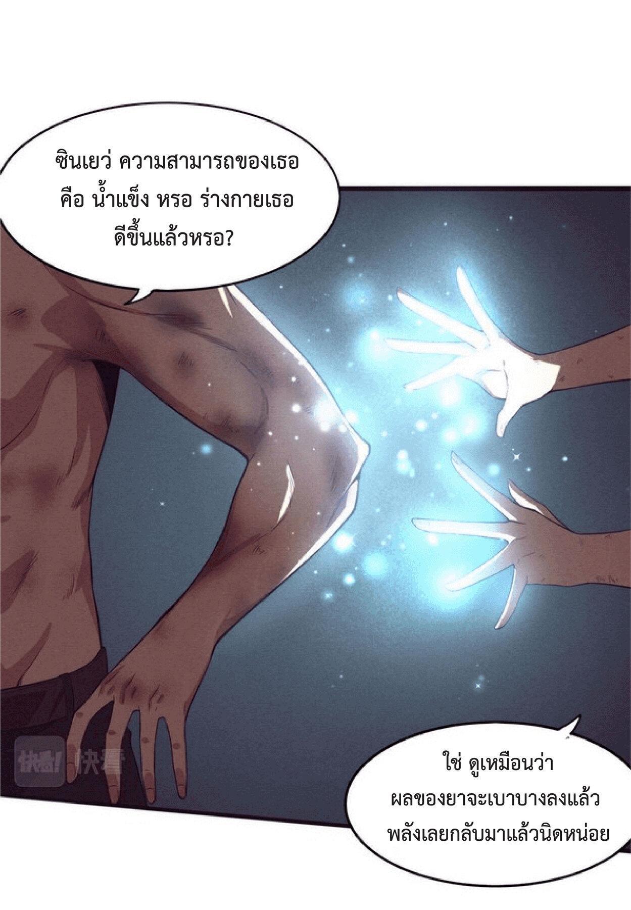 The Frenzy of Evolution ตอนที่ 68 รูปที่ 2/49