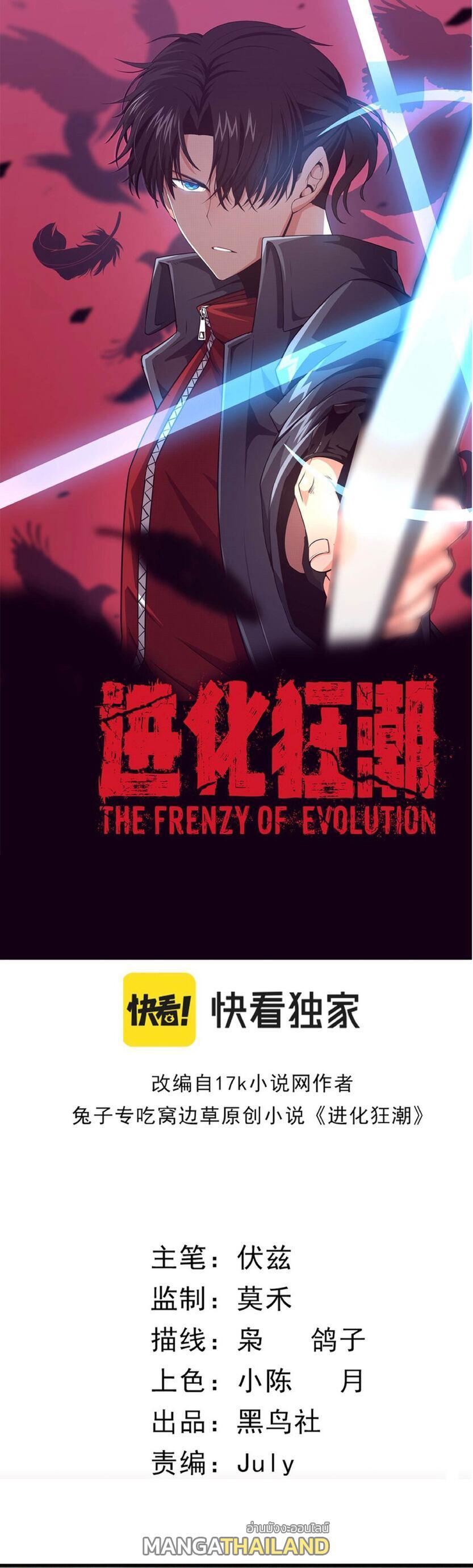 The Frenzy of Evolution ตอนที่ 7 รูปที่ 1/48