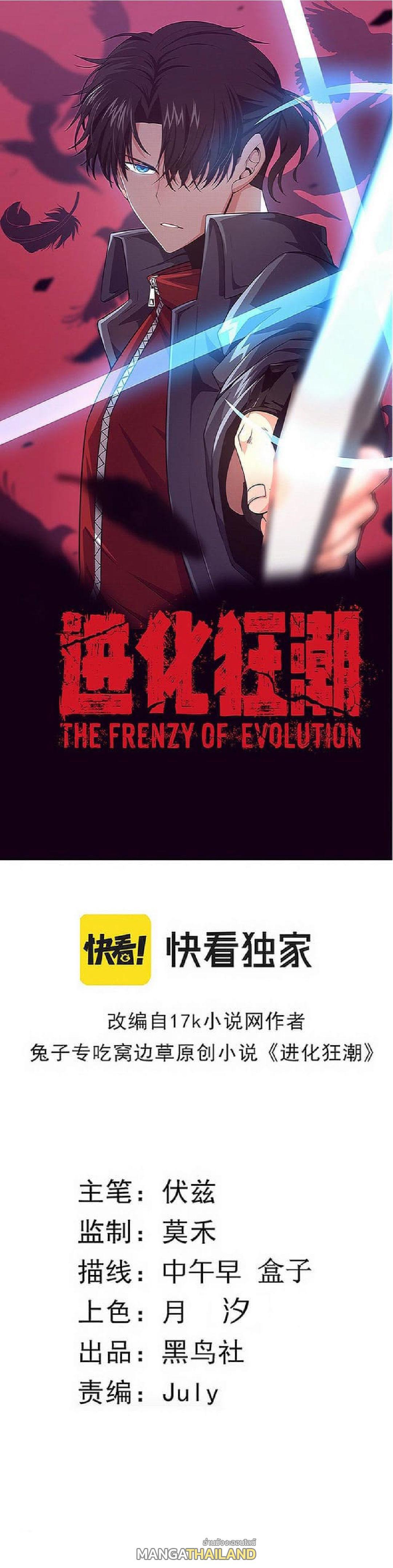 The Frenzy of Evolution ตอนที่ 75 รูปที่ 1/51