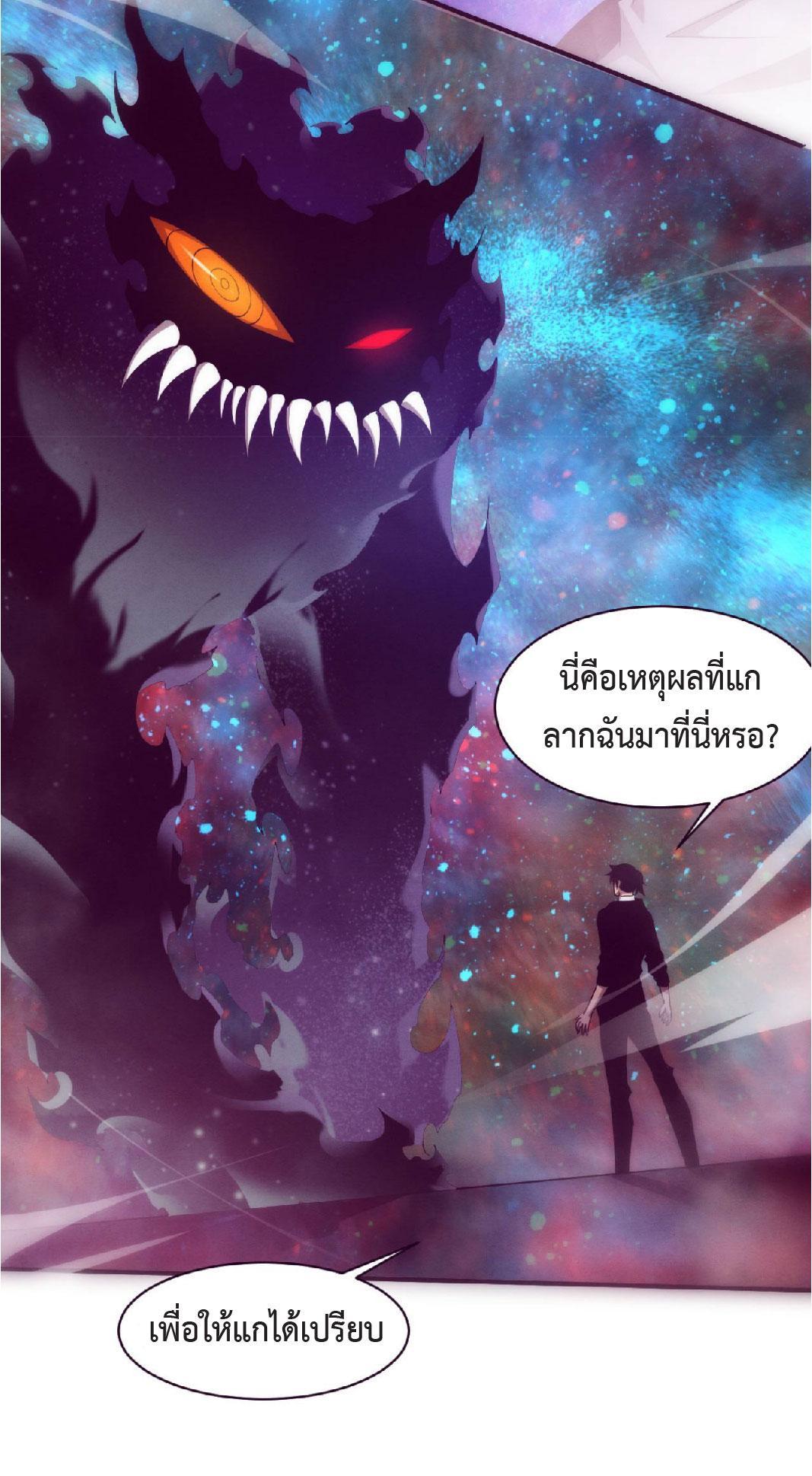 The Frenzy of Evolution ตอนที่ 82 รูปที่ 4/50