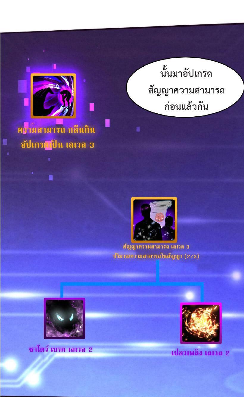 The Frenzy of Evolution ตอนที่ 83 รูปที่ 25/53