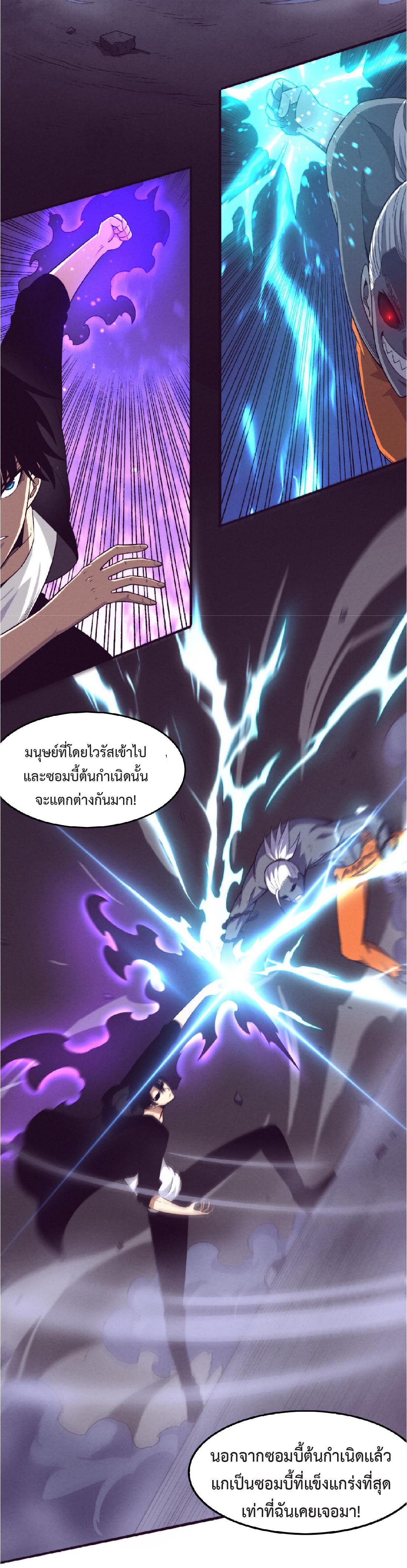 The Frenzy of Evolution ตอนที่ 94 รูปที่ 43/50