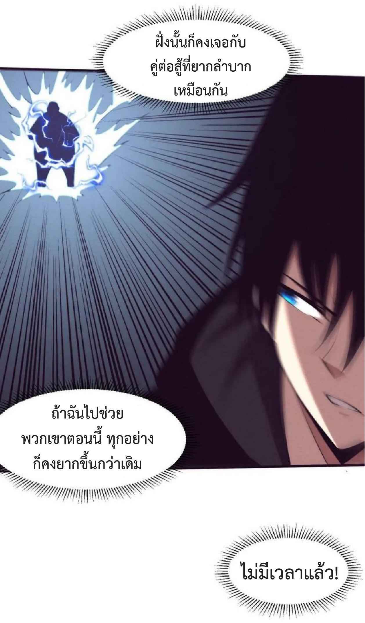 The Frenzy of Evolution ตอนที่ 99 รูปที่ 13/43