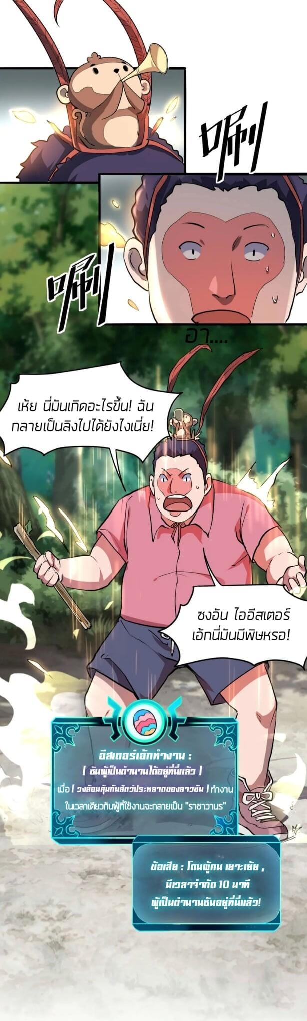 The King of Bugs ตอนที่ 5 รูปที่ 14/48