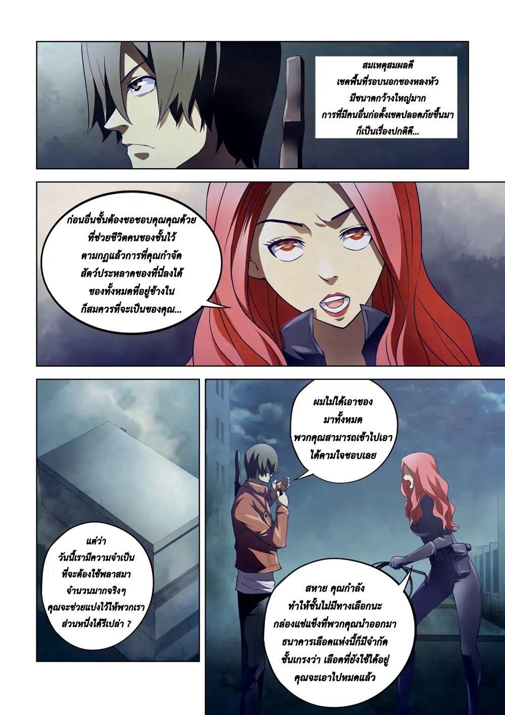 The Last Human ตอนที่ 134 รูปที่ 12/16