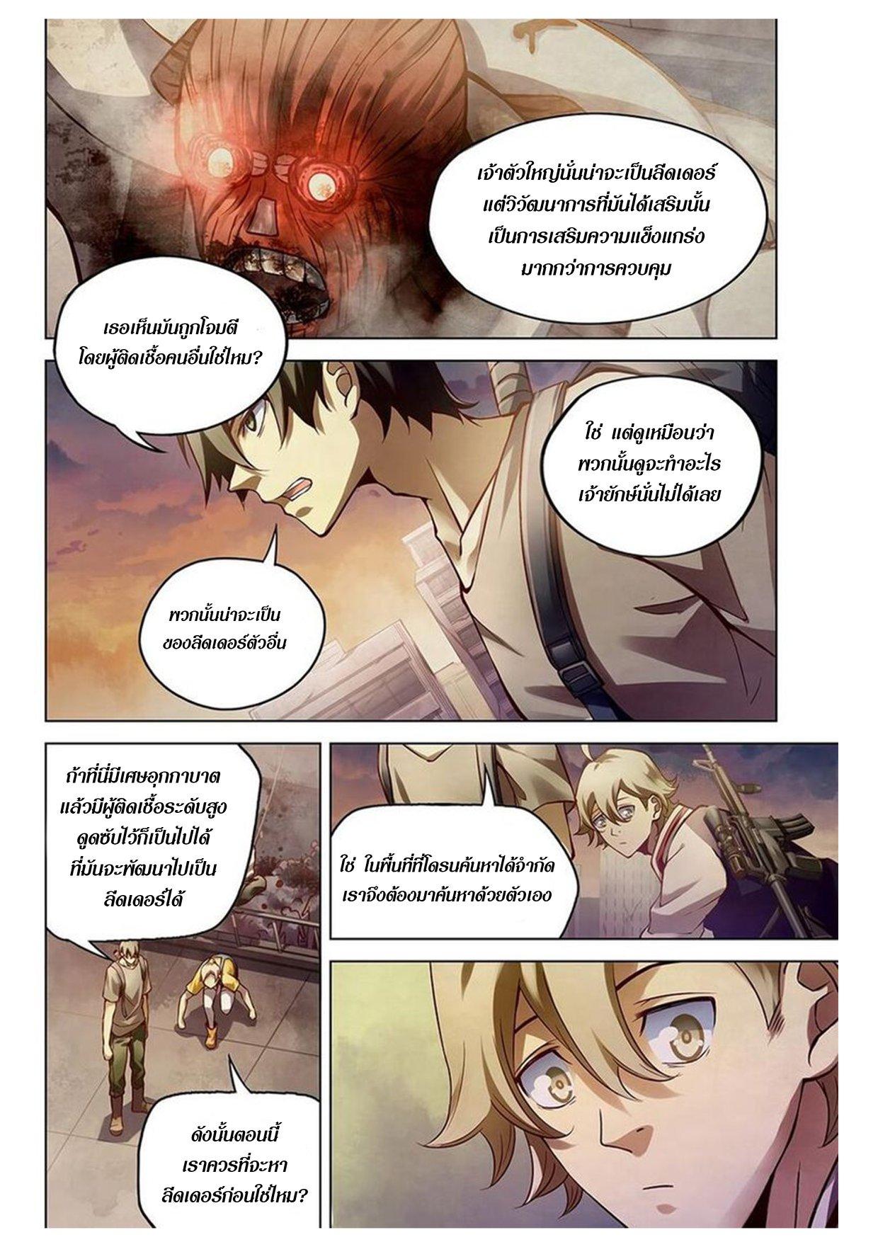 The Last Human ตอนที่ 155 รูปที่ 4/14