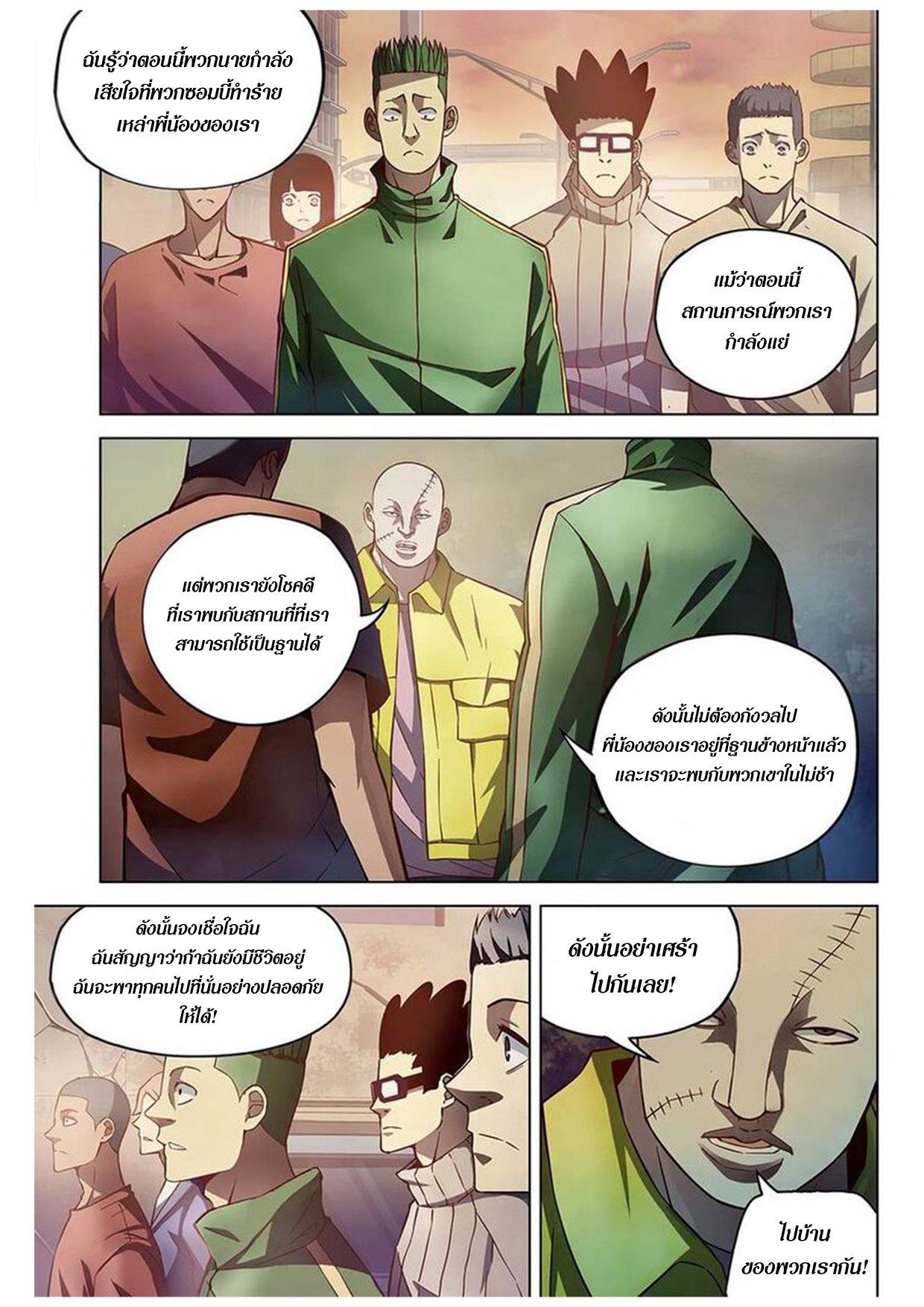 The Last Human ตอนที่ 155 รูปที่ 9/14