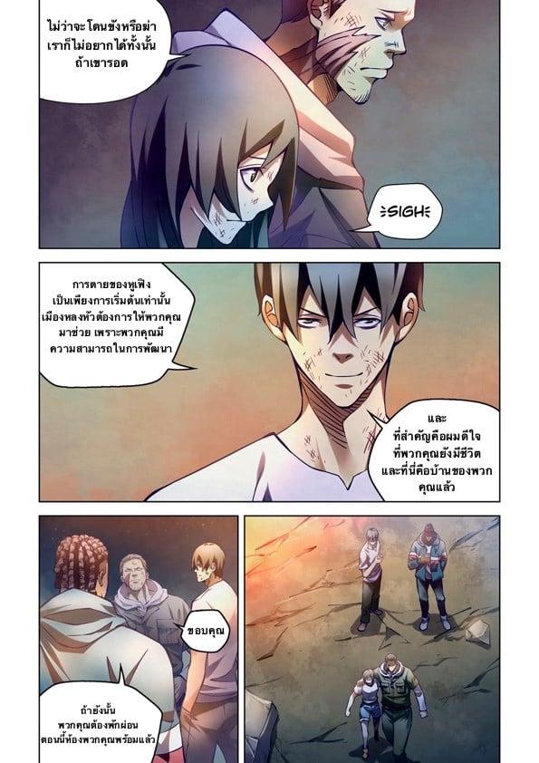 The Last Human ตอนที่ 182 รูปที่ 4/16