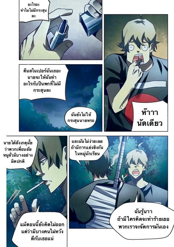 The Last Human ตอนที่ 187 รูปที่ 8/15