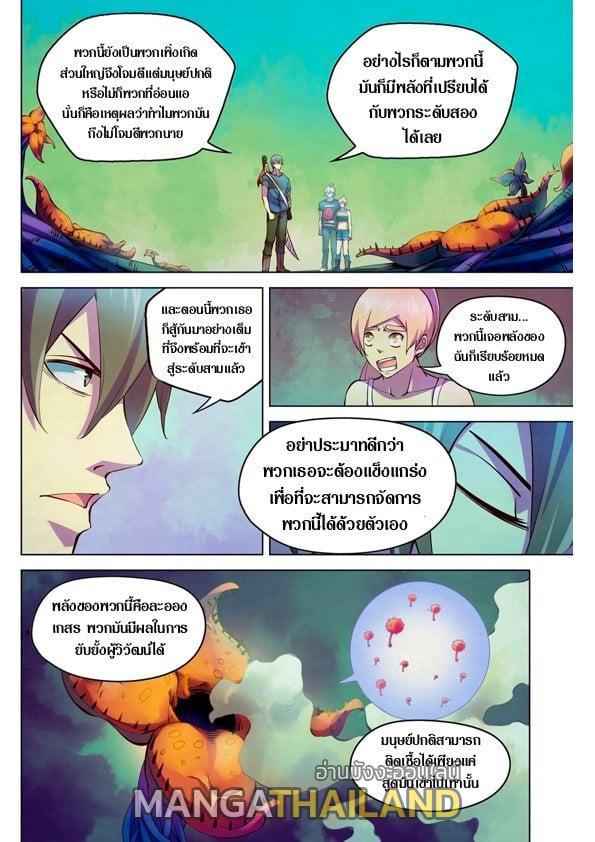 The Last Human ตอนที่ 196 รูปที่ 4/16