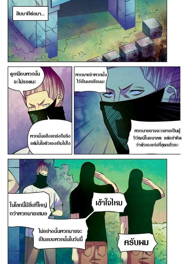 The Last Human ตอนที่ 206 รูปที่ 8/14