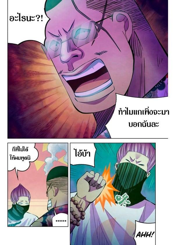 The Last Human ตอนที่ 207 รูปที่ 14/15