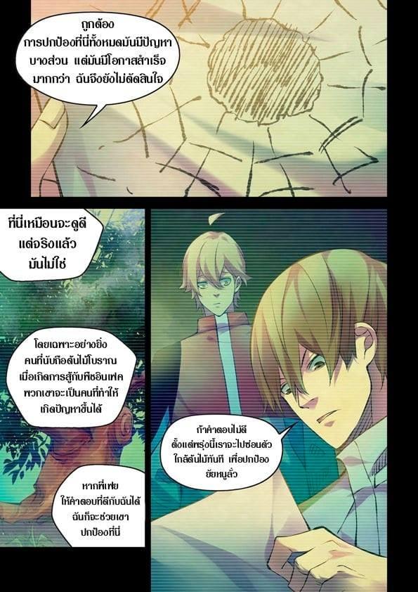 The Last Human ตอนที่ 226 รูปที่ 16/16