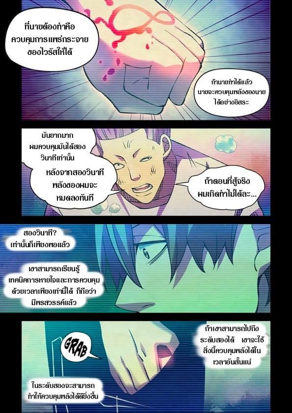 The Last Human ตอนที่ 235 รูปที่ 1/16