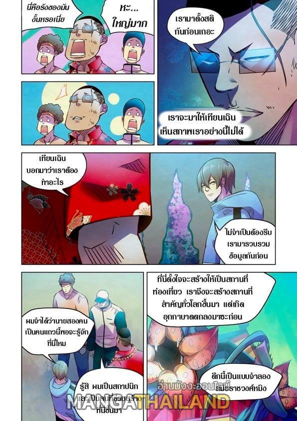 The Last Human ตอนที่ 235 รูปที่ 8/16