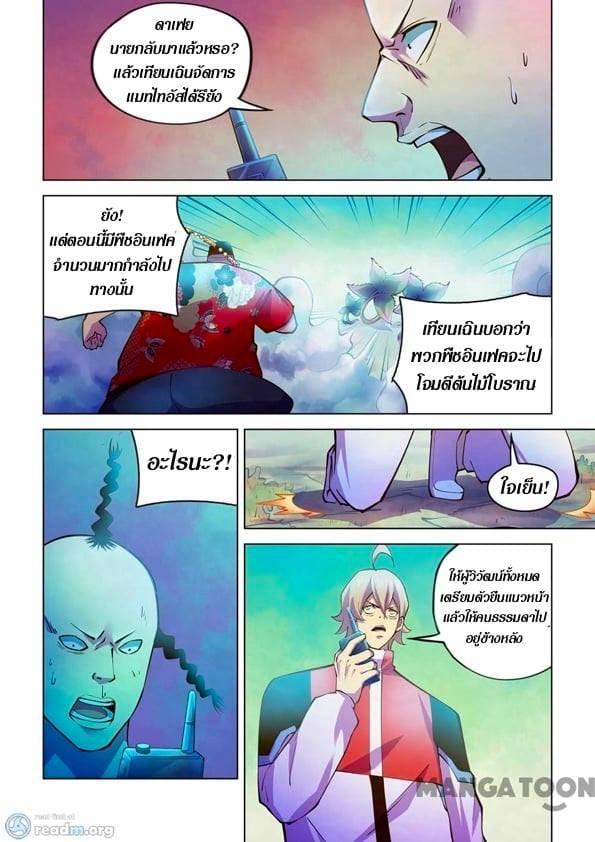 The Last Human ตอนที่ 242 รูปที่ 3/15