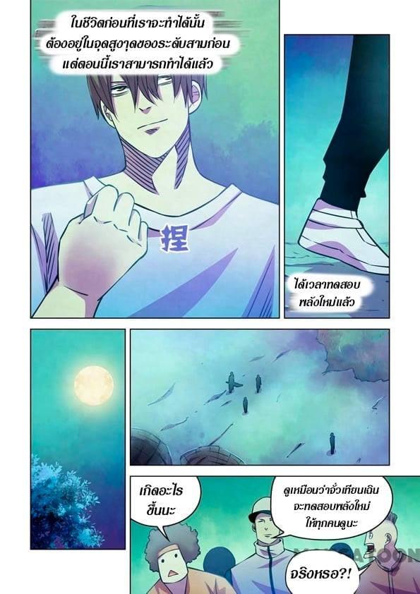 The Last Human ตอนที่ 246 รูปที่ 9/17