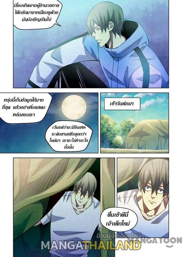 The Last Human ตอนที่ 251 รูปที่ 2/12