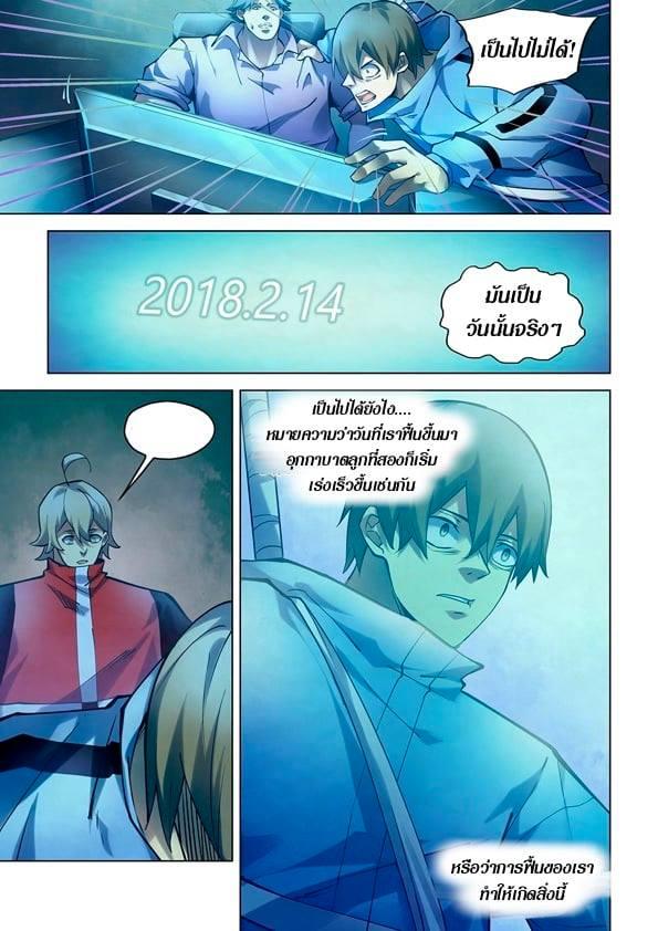 The Last Human ตอนที่ 257 รูปที่ 11/15