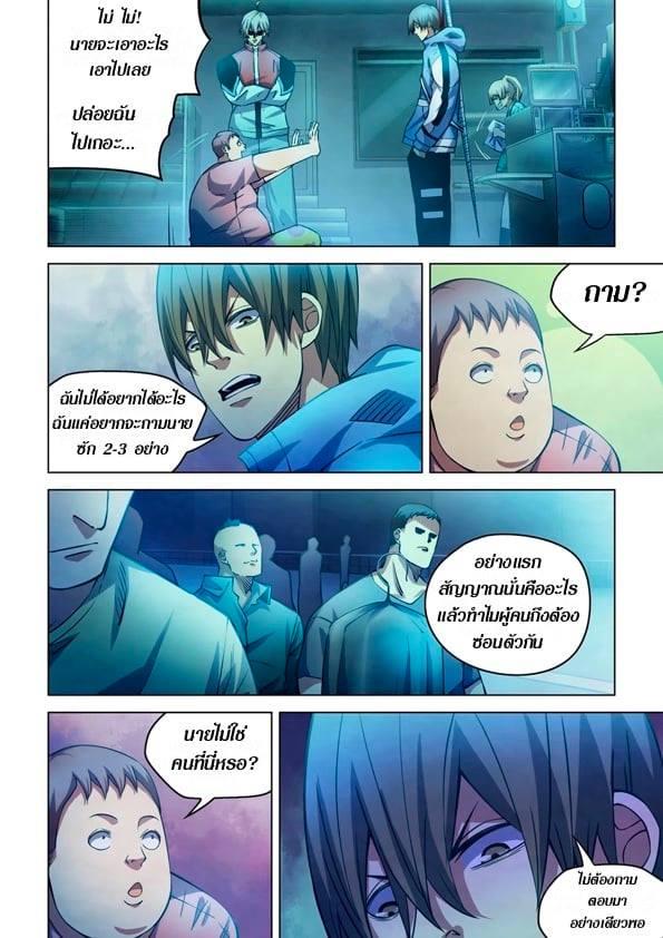 The Last Human ตอนที่ 259 รูปที่ 6/16