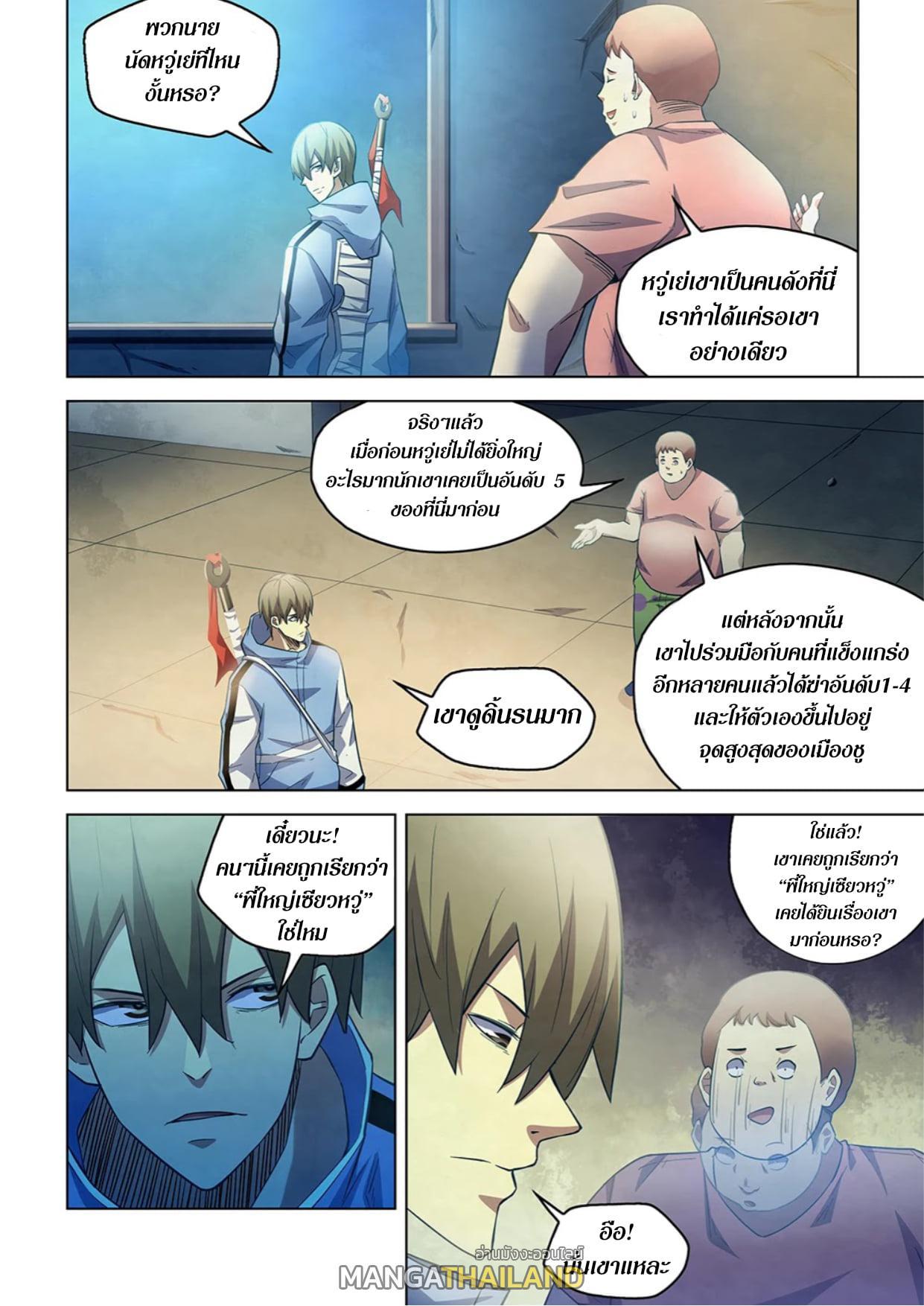 The Last Human ตอนที่ 271 รูปที่ 2/15