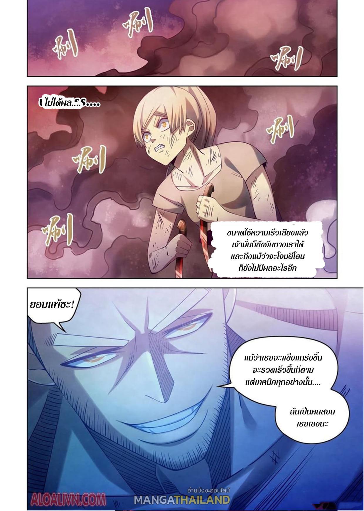 The Last Human ตอนที่ 293 รูปที่ 2/21