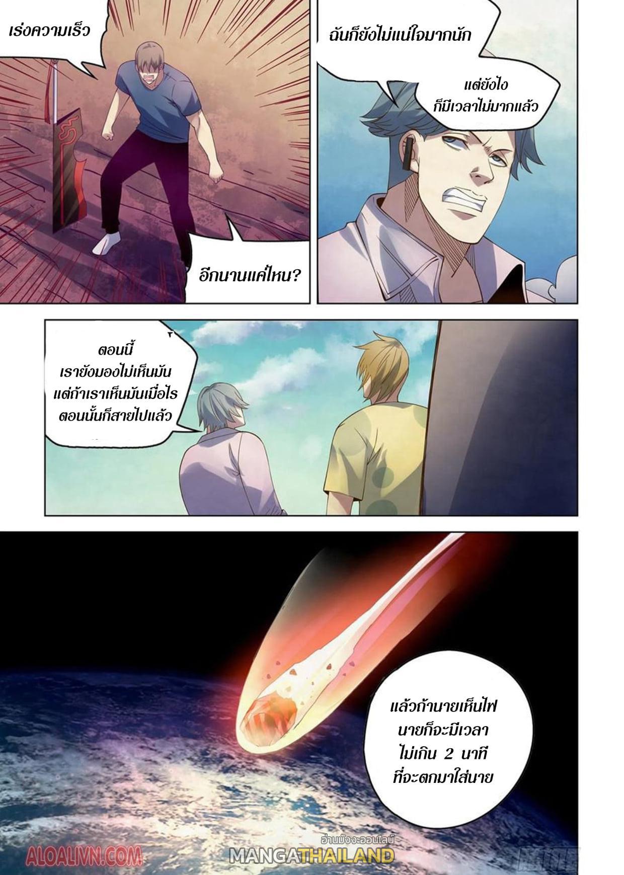 The Last Human ตอนที่ 299 รูปที่ 11/16