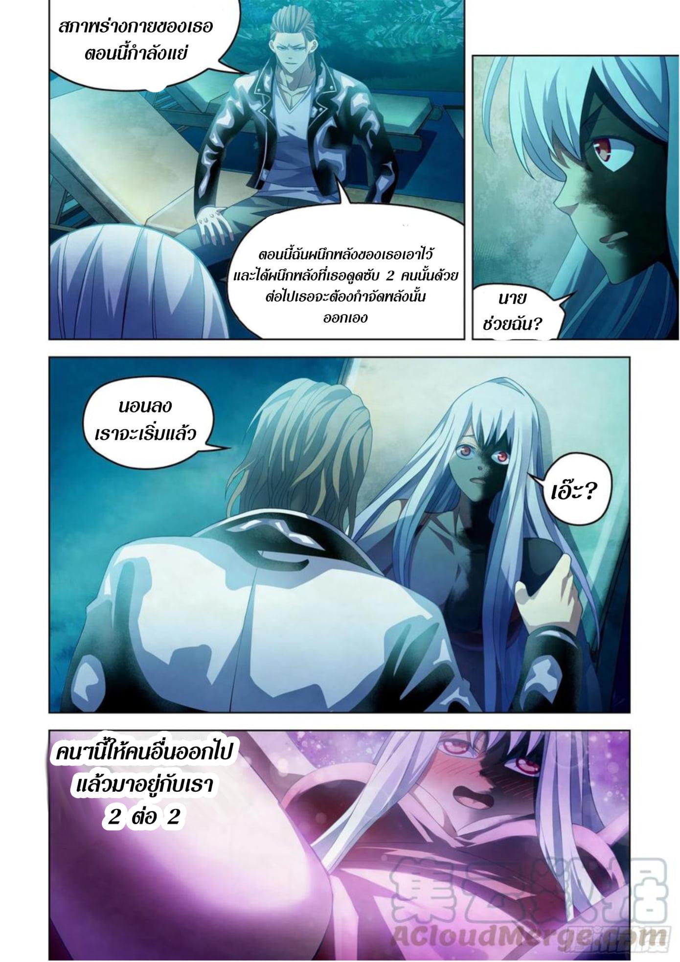 The Last Human ตอนที่ 349 รูปที่ 11/17