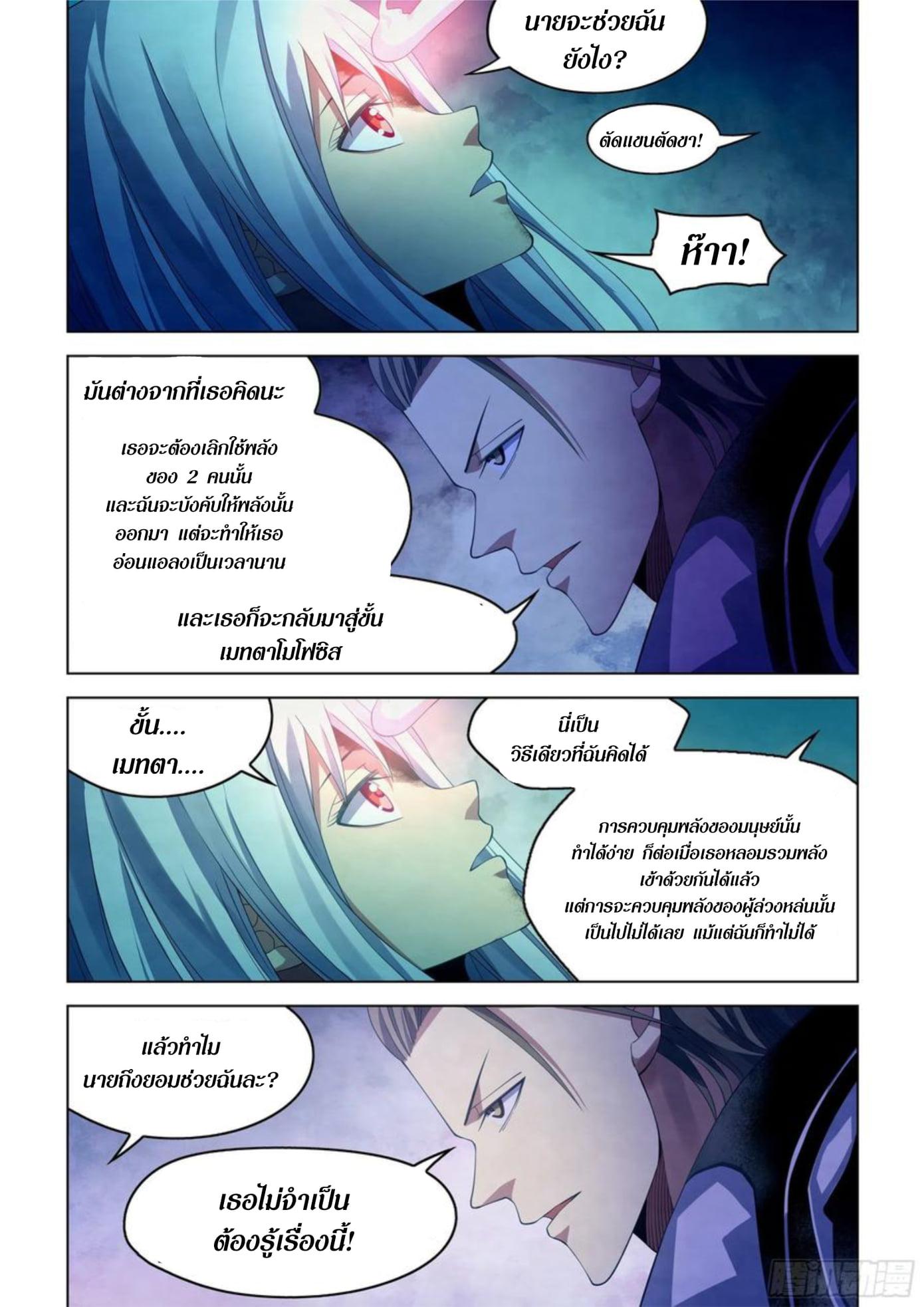 The Last Human ตอนที่ 349 รูปที่ 14/17