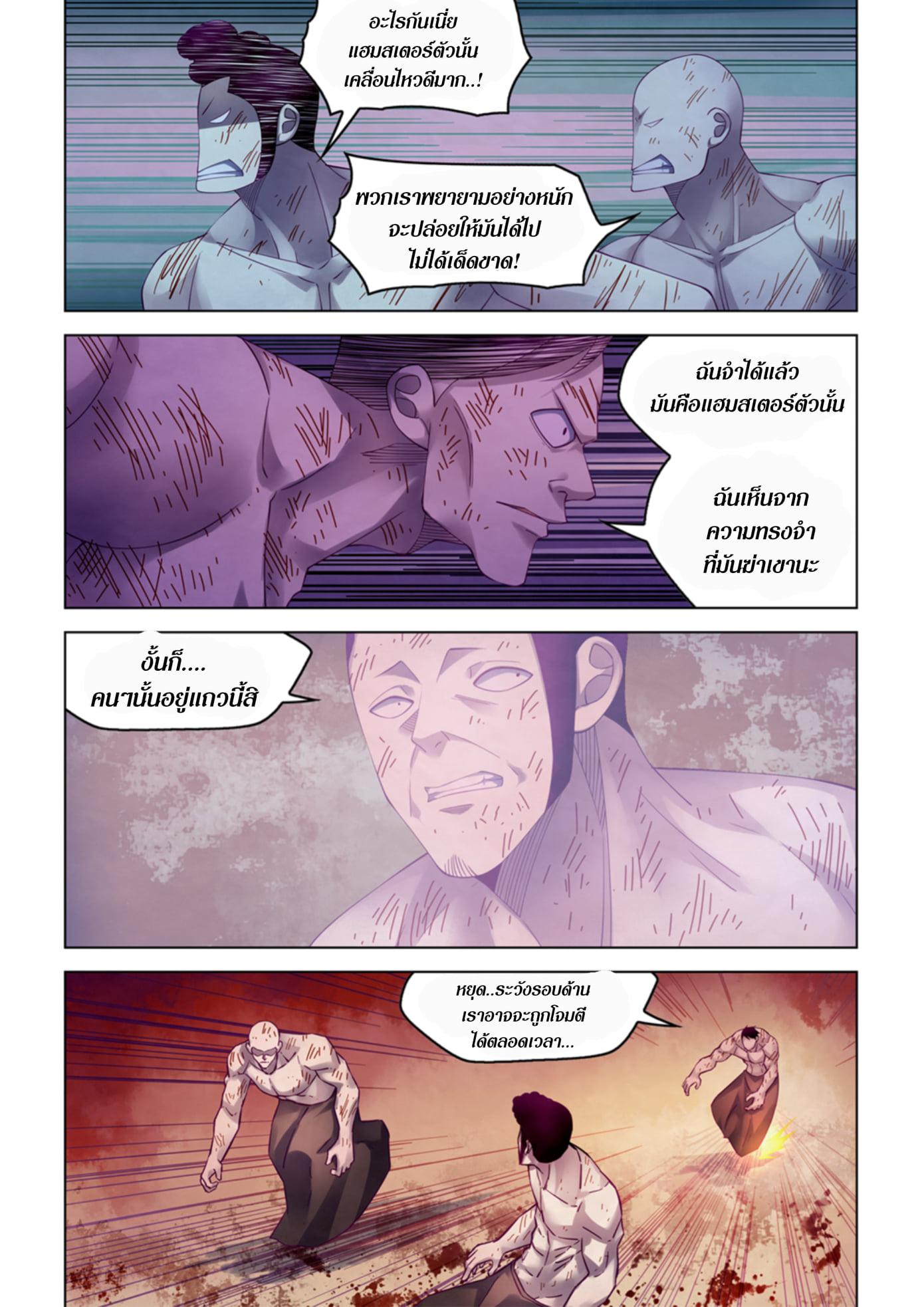 The Last Human ตอนที่ 355 รูปที่ 4/18