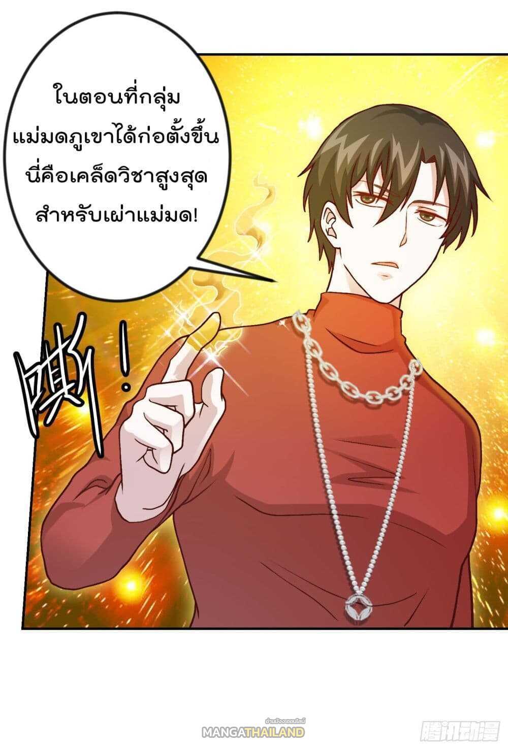 The Legend God King in The City ตอนที่ 14 รูปที่ 6/38