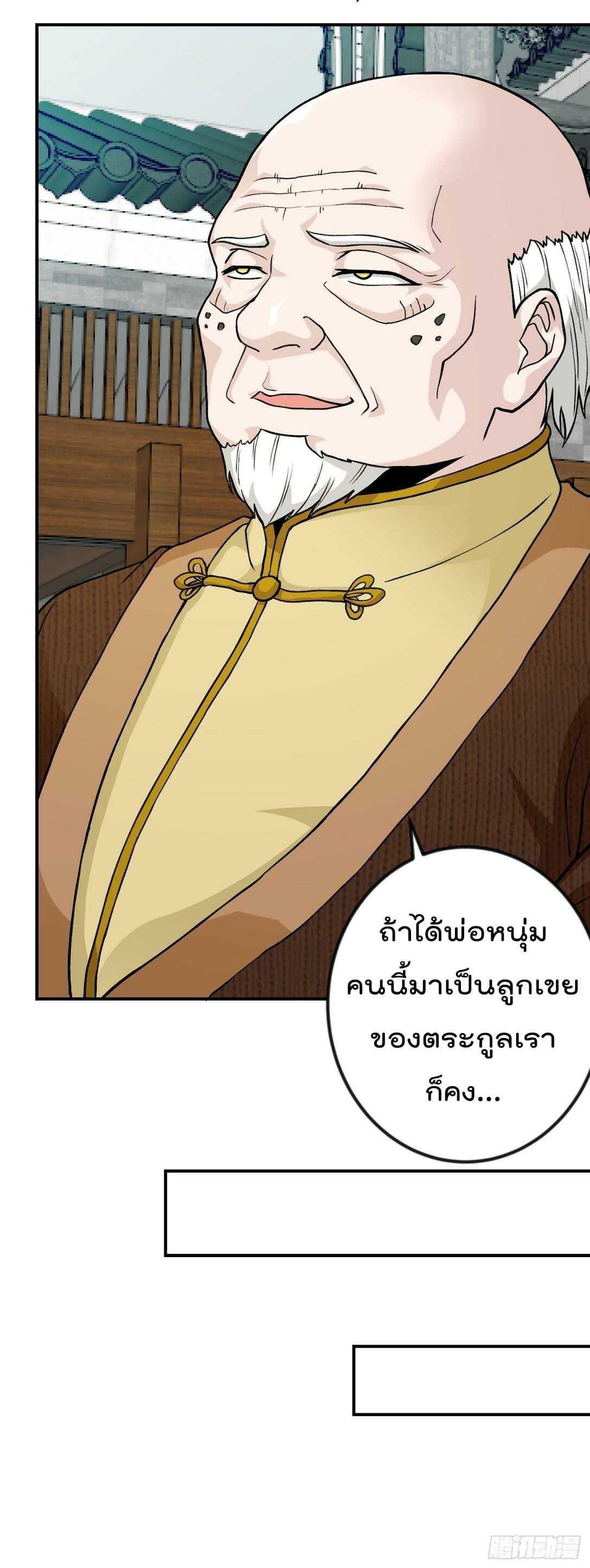 The Legend God King in The City ตอนที่ 5 รูปที่ 12/35