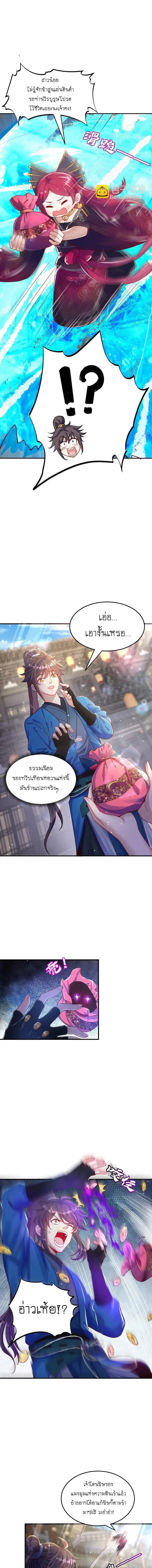 The Peerless Powerhouse Just Want to Go Home and Farm ตอนที่ 100 รูปที่ 5/9