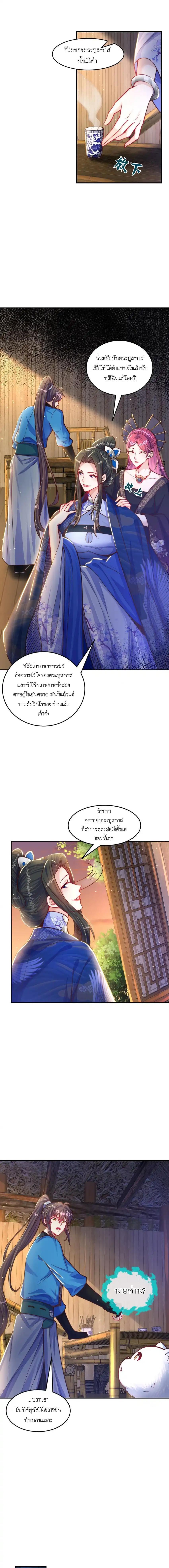 The Peerless Powerhouse Just Want to Go Home and Farm ตอนที่ 104 รูปที่ 4/10