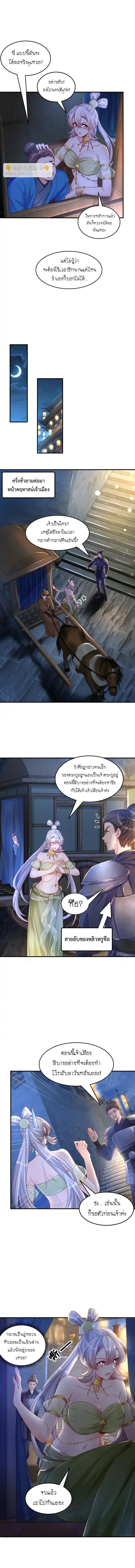 The Peerless Powerhouse Just Want to Go Home and Farm ตอนที่ 105 รูปที่ 3/9